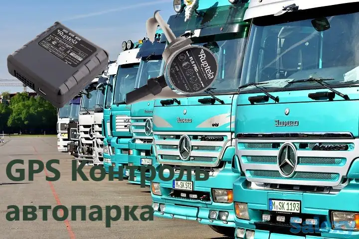 Спутниковый мониторинг транспорта., фотография 1