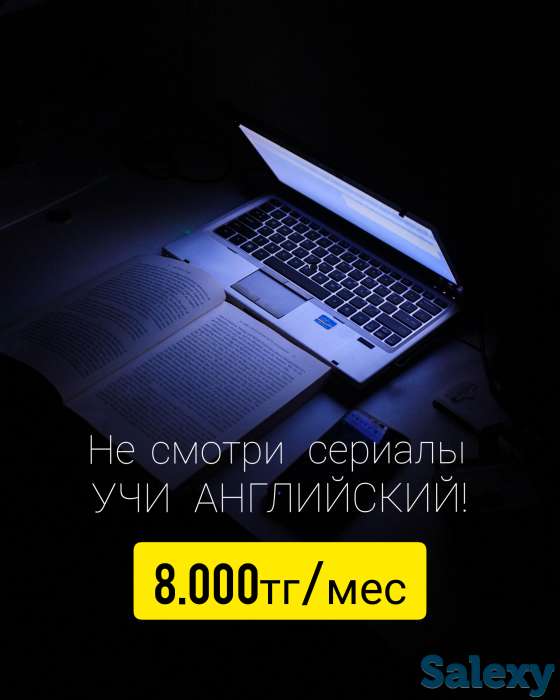 Онлайн английский обучение за 8000 тенге в месяц!, фотография 2
