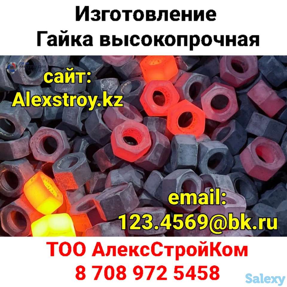 Гайка высокопрочная на изготовление по чертежу заказчика, фотография 1