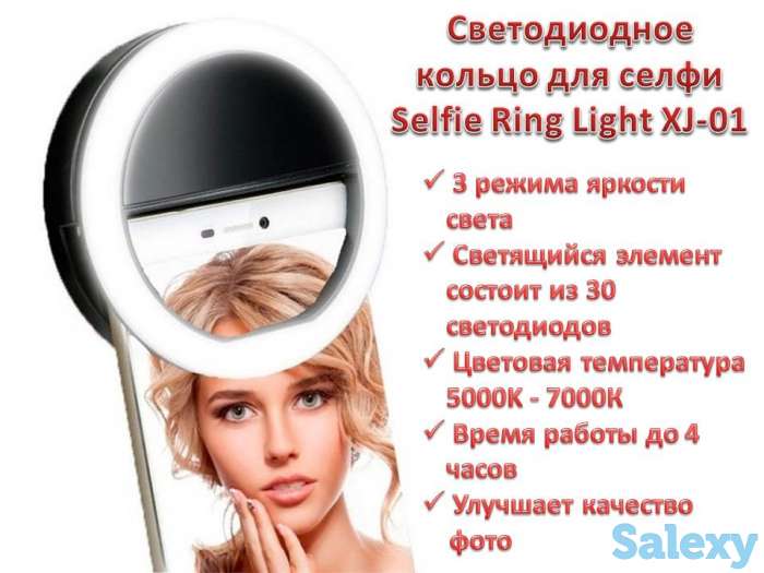 Продам светодиодное кольцо для селфи, Selfie Ring Light XJ-01, фотография 1