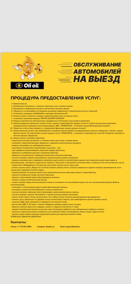 Замена масла на выезд, фотография 8
