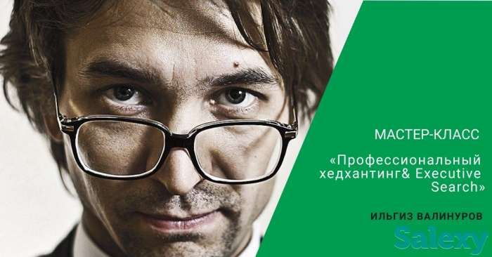 Профессиональный хедхантинг & Executive Search, фотография 1