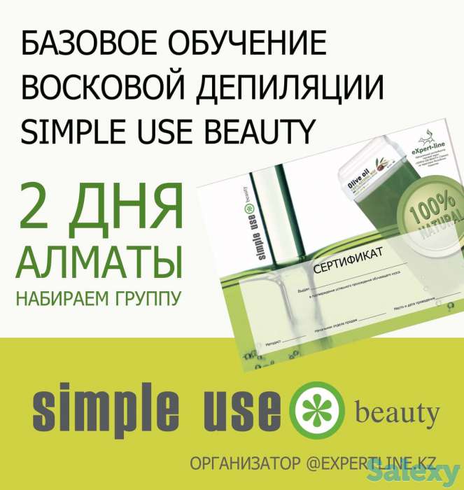 Школа восковой депиляции SIMPLE USE BEAUTY, фотография 1