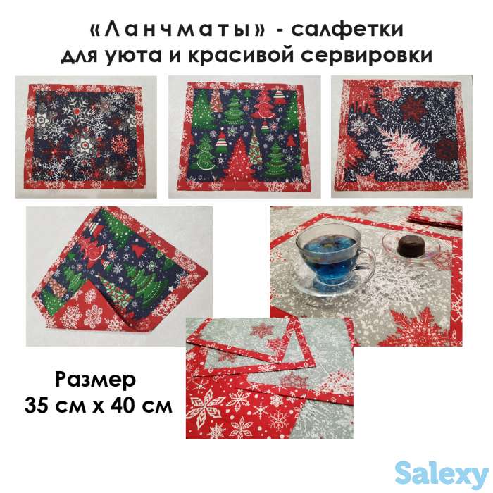 Салфетки под тарелки 