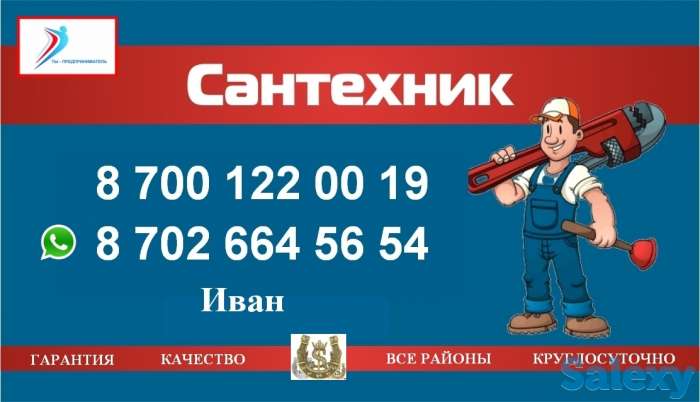Сантехник, фотография 1