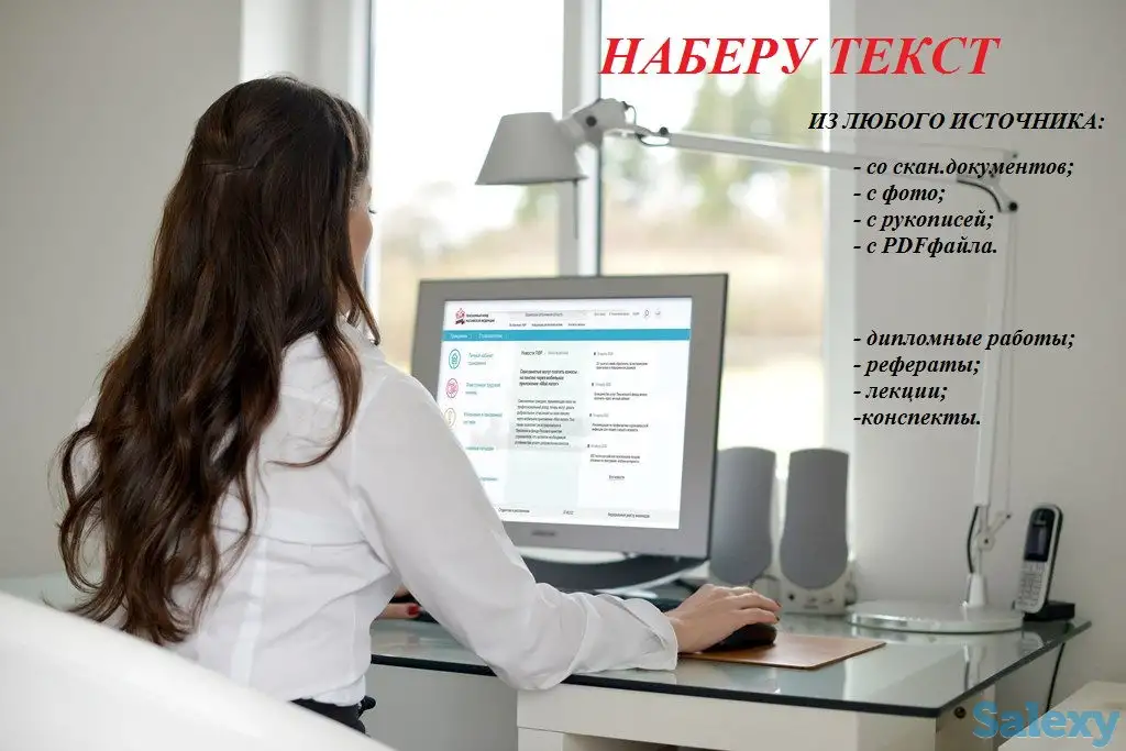 Набор текста с любого источника, фотография 1