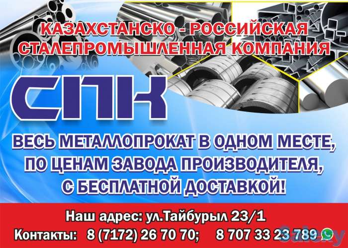 Весь металлопрокат в одном месте, фотография 7