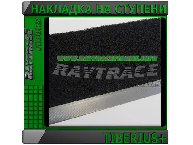Накладка на ступени TIBERIUS, фотография 1