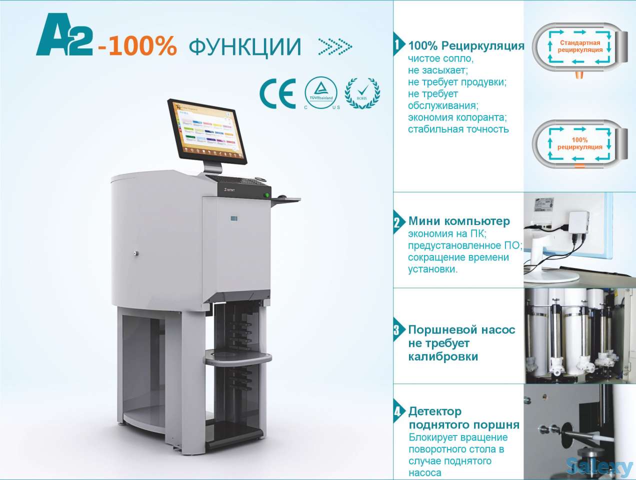 Колеровочное оборудование Santint (Комплект диспенсер + шейкер), фотография 1