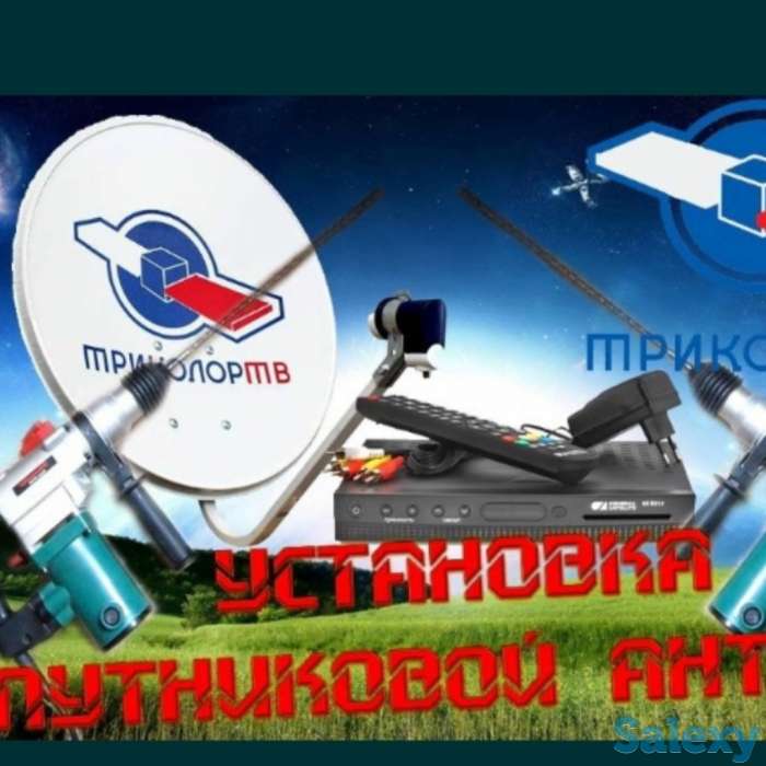 Спутниковые антенны, фотография 1