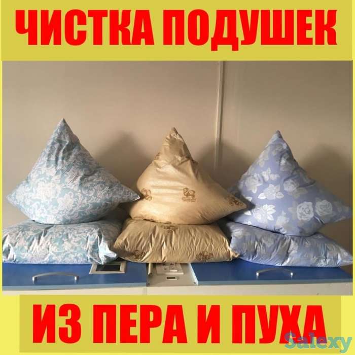Чистка подушек из пера и пуха, фотография 1