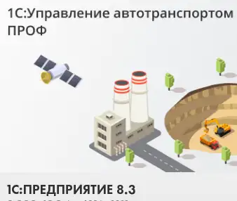 Курсы Транспортная логистика. Учет в 1С: Управление автотранспортом 8.3. Сертификат, фотография 2