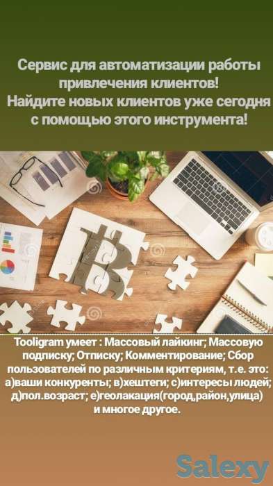 Продается программа для самостоятельного продвижения в Инстаграм!, фотография 2