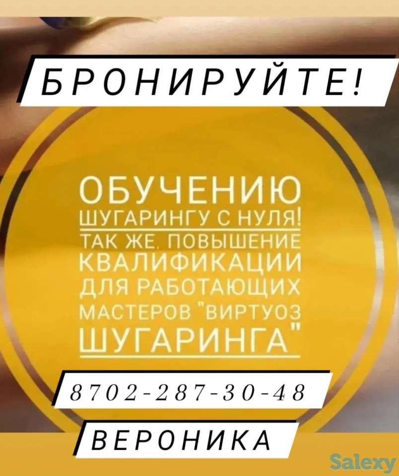 Обучение шугаринг!, фотография 1