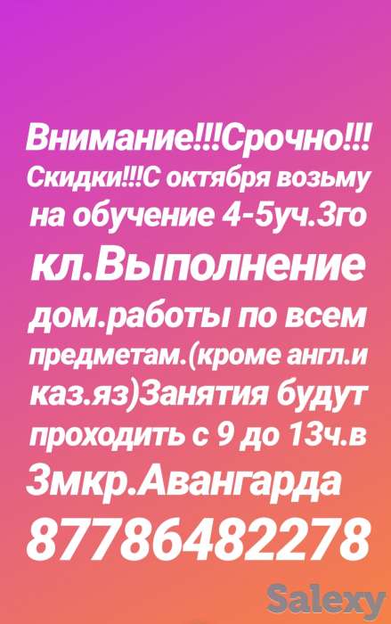 Опытный репетитор нач.кл., фотография 3