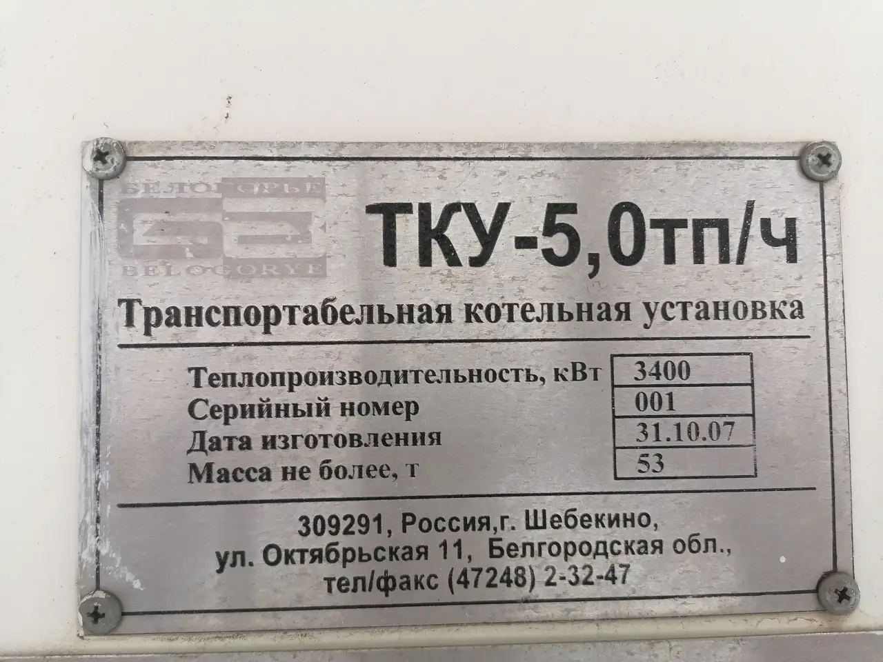 Паровая котельная модульная, фотография 2