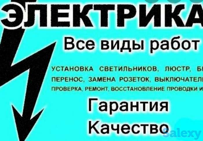 Электрик, фотография 1