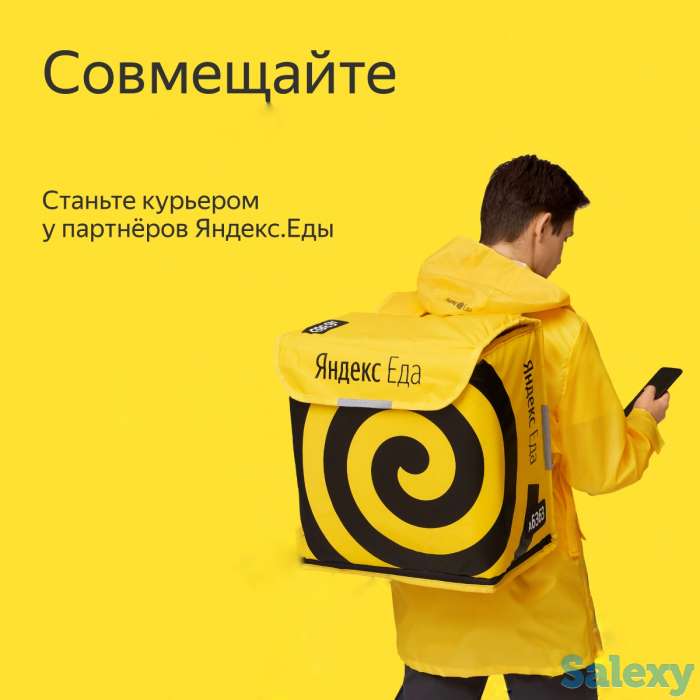 Курьер. Яндекс.Еда. Алматы, фотография 1