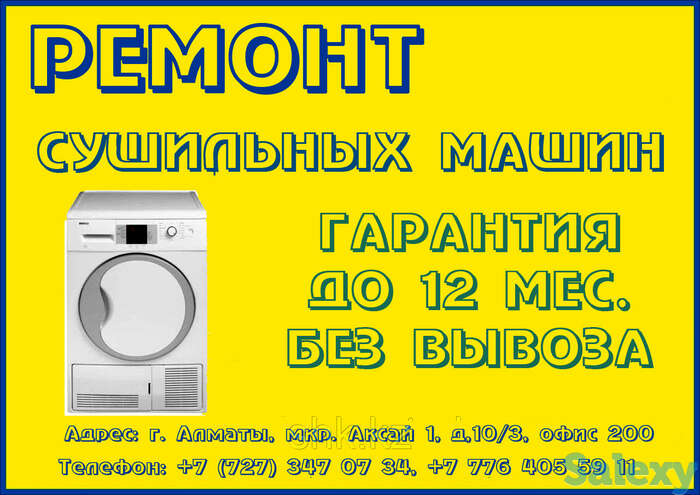 Ремонт сушильных машин, фотография 1
