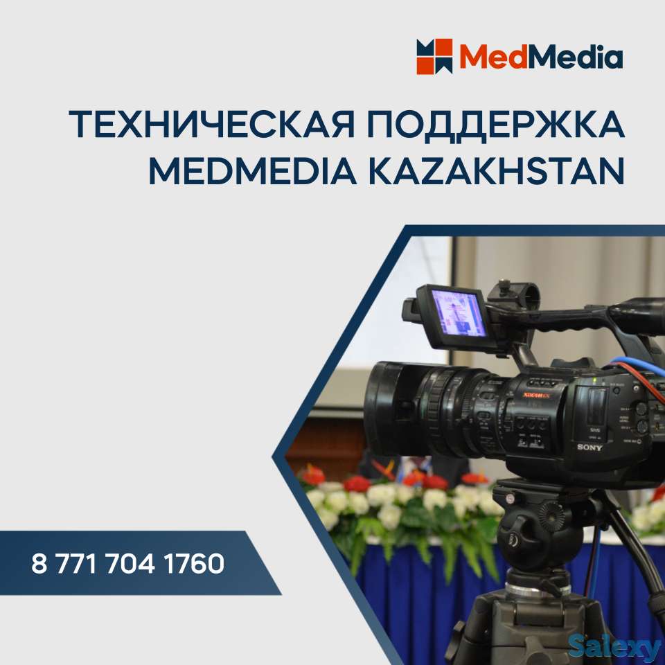 Техническая поддержка мероприятий MedMedia Kazakhstan, фотография 1
