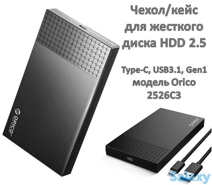 Продам чехол/кейс для жесткого диска HDD 2.5