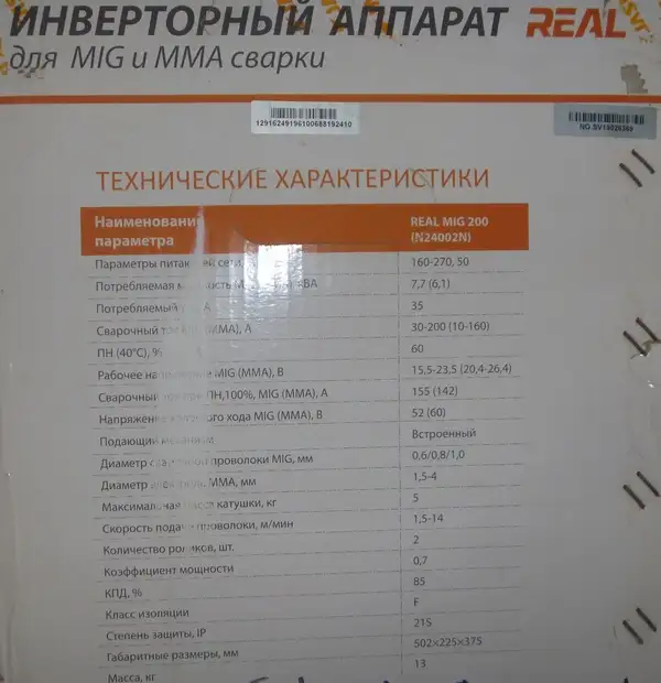 Инверторный аппарат REAL для MIG и MMA сварки, фотография 2
