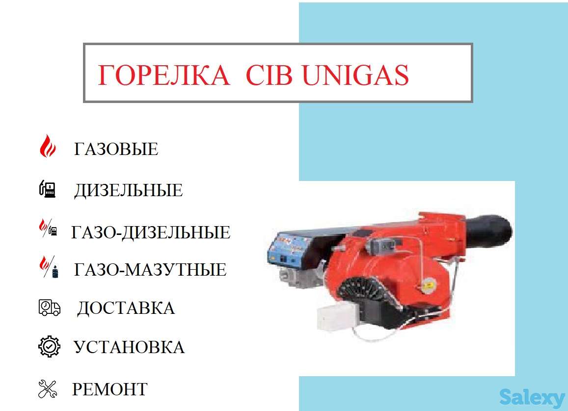 Горелки CIB UNIGAS, фотография 1