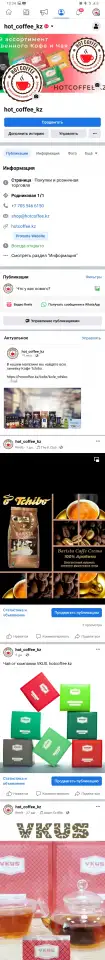 Продается интернет магазин Кофе и чая hotcoffee.kz, фотография 3