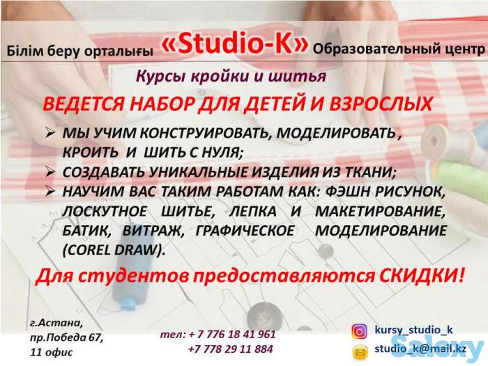 Образовательный центр курсы кройки и шитья СТУДИЯ-К, фотография 1