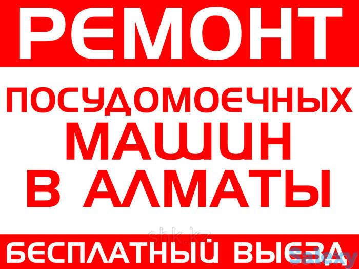 Замена (ремонт) электродвигателя посудомоечной машины de luxe, фотография 1