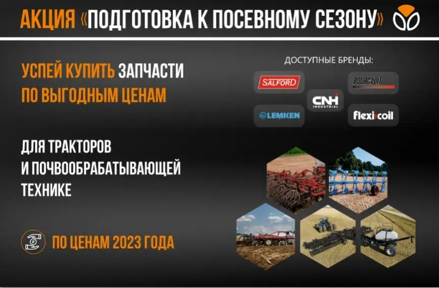 Подготовка к посевному сезону, фотография 1