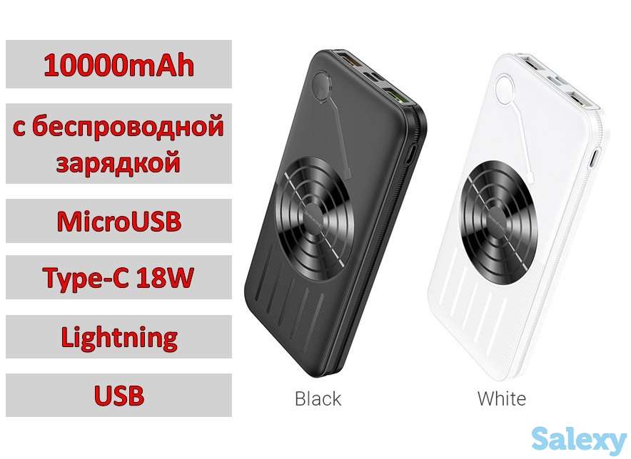 Продам Power Bank внешний аккумулятор на 10000mAh с беспроводной зарядкой, MicroUSB, Type-C 18W, Lightning, USB, BOROFON, фотография 1