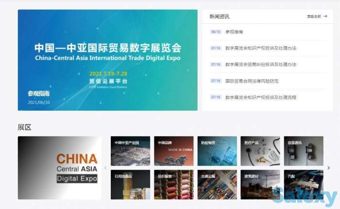 China - Central Asia International Trade Digital Eхро, фотография 1