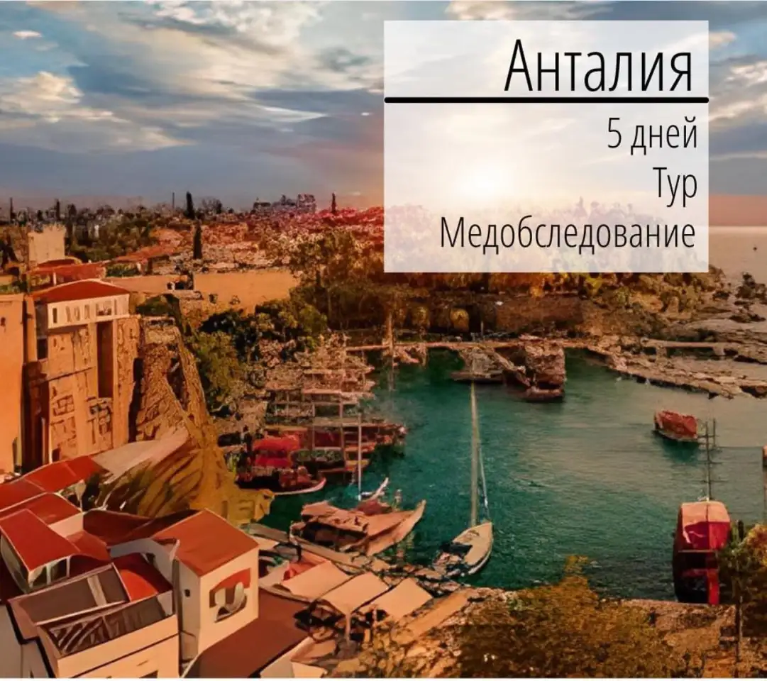 медицинские туры, фотография 5