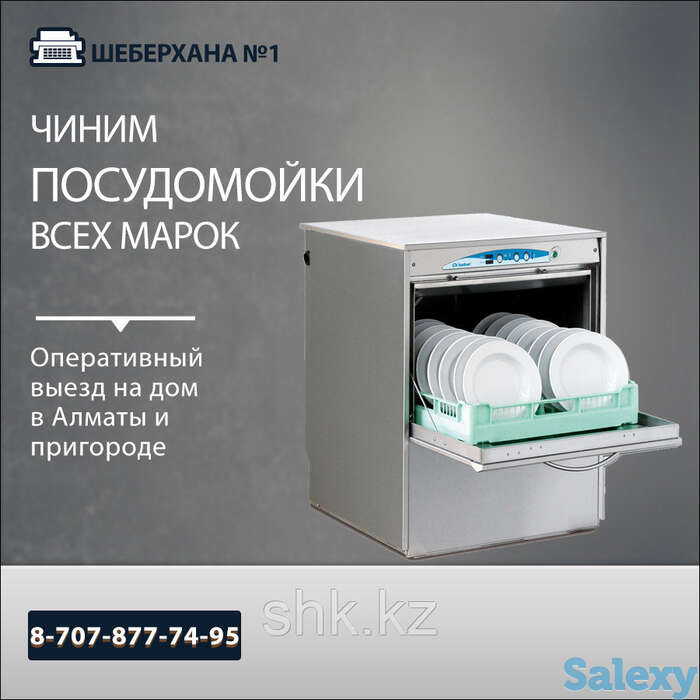 Конфигурация (прошивка) электронного блока посудомоечной машины hansa, фотография 1