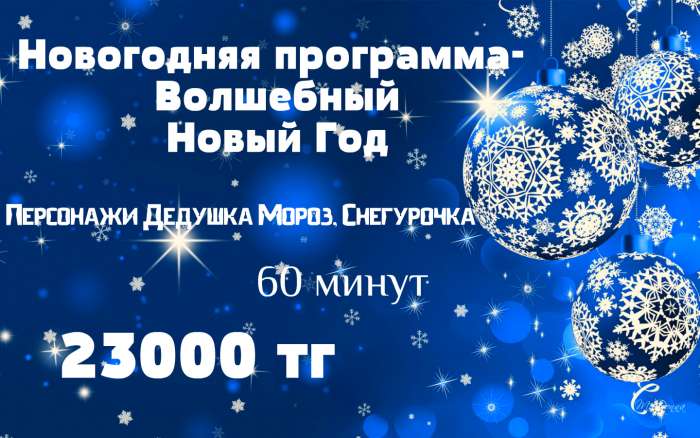 Дед Мороз и Снегурочка! Акция!, фотография 3