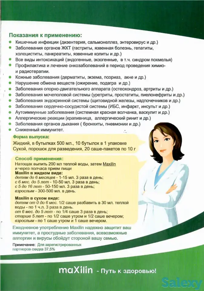 Сухой Пробиотик Максилин, фотография 4