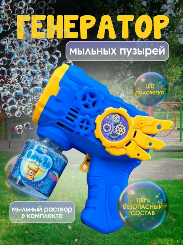 Пистолет с мыльными пузырями, фотография 5