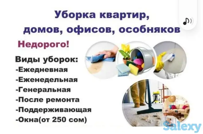 Уборка квартир и домов.после ремонта и влажная генеральная уборка.мытья окон оплата сразу в руки после рабочего дня., фотография 2
