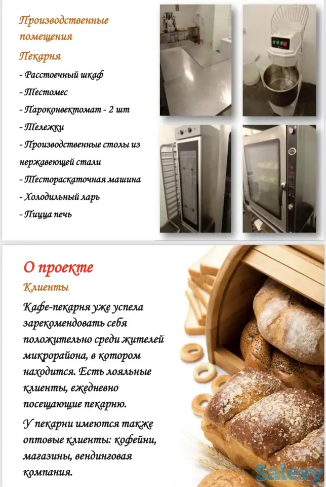 Готовый бизнес - Семейная пекарная, фотография 5