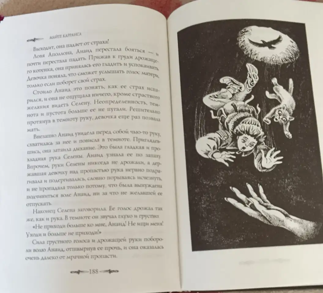 Майте Карранса -Война колдуний.Клан волчицы. Книгу продаю, фотография 4