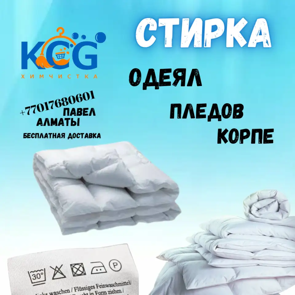 стирка одеял и покрывал, фотография 1