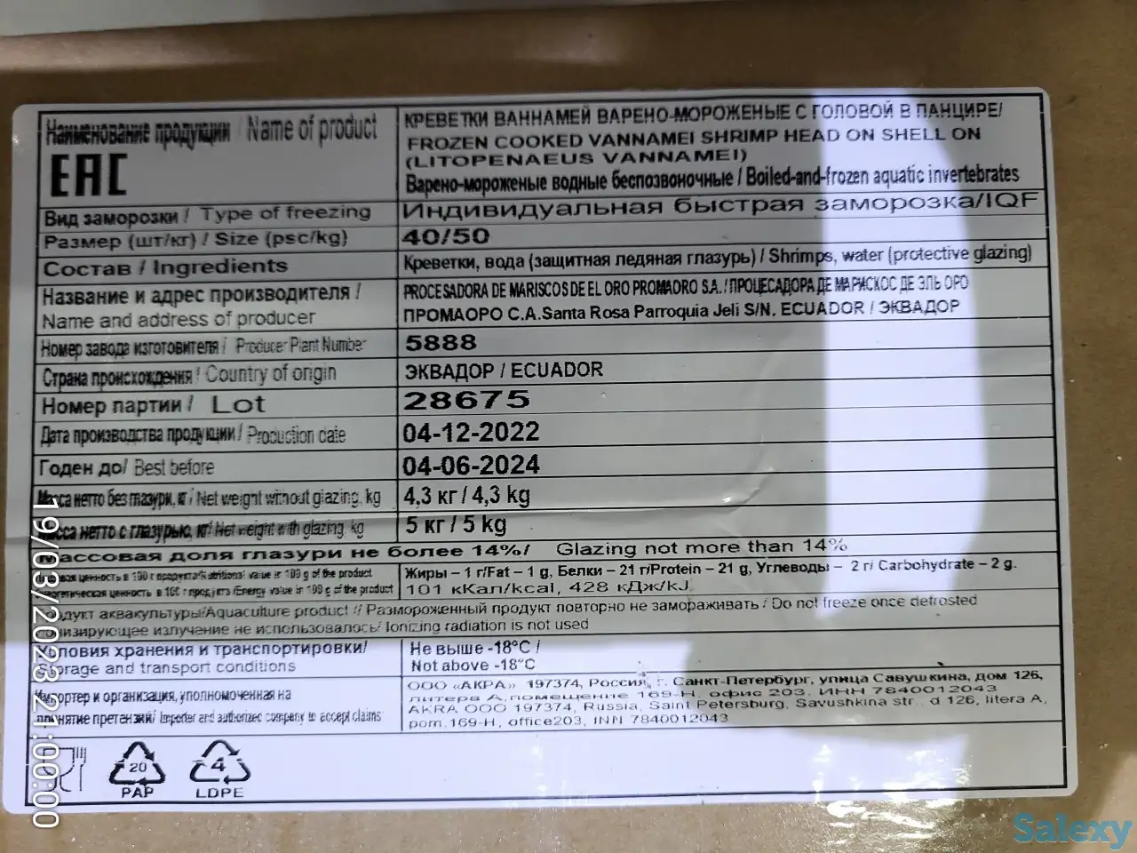 Рыба атлантическая, северная, дальневосточная в ассортимете, фотография 7