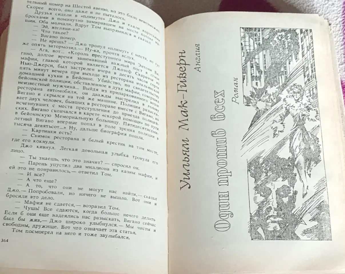 Погоня. Продаю детективный сборник, фотография 5