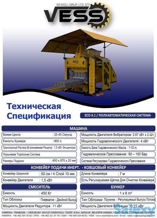 Вибропресс для производства блоков Vess Eco 4.1, фотография 1