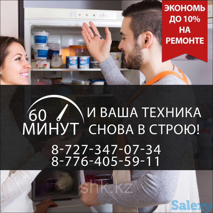 Ремонт холодильников. 19 км., пос. долан, авангард. выезд 2000 тг., фотография 1