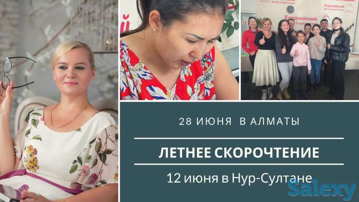 Скорочтение для активных людей, фотография 1
