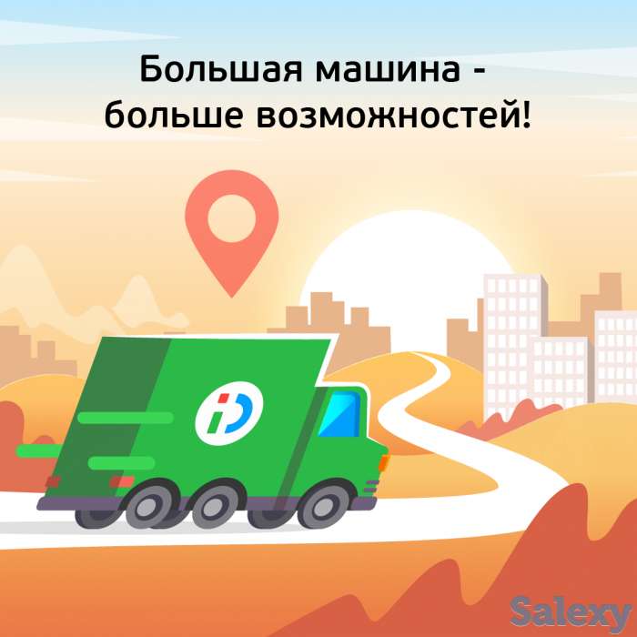 Требуются водители со своим грузовым авто(свободный график, оплата на руки), фотография 1