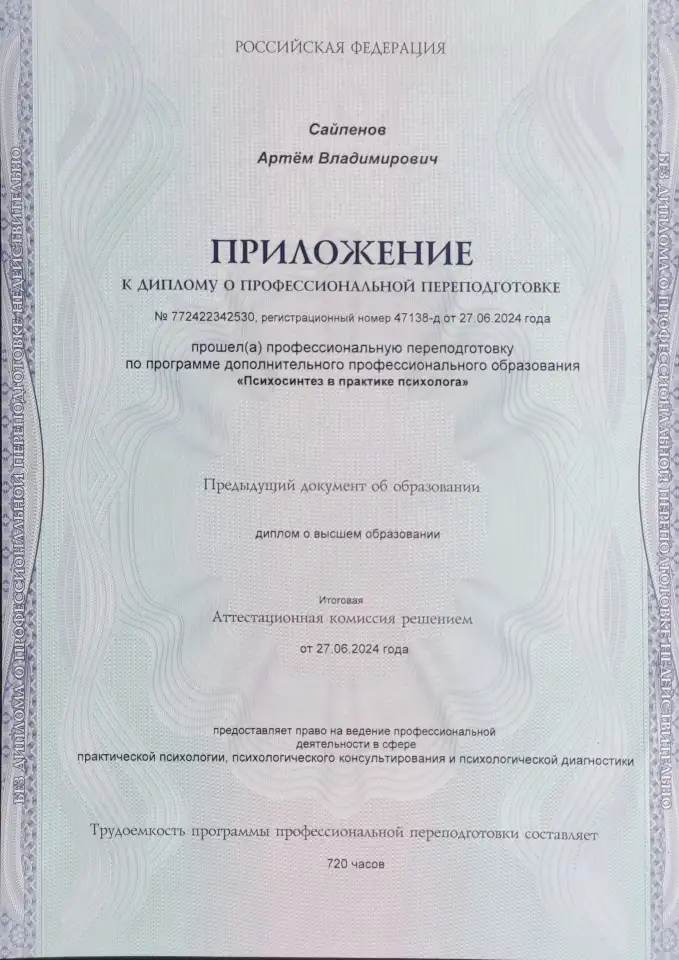 Психолог, фотография 7