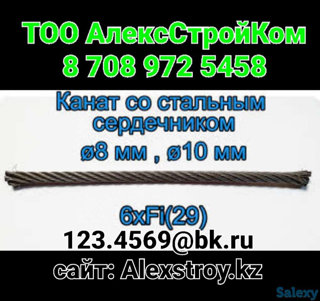 Канат со стальным сердечником 8 мм и 10 мм, фотография 1